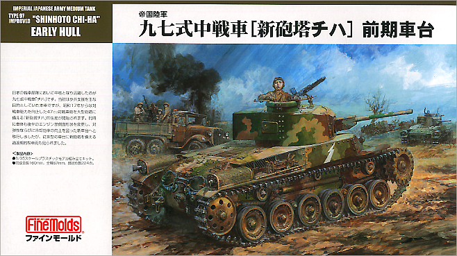FineMolds 1/35 IJA Main Battle Tank Type 97 Improved "Shinhoto Chi-Ha" (Early Hull) Kit